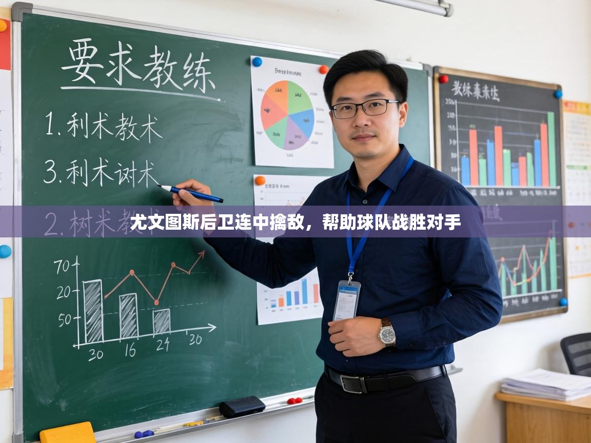 尤文图斯后卫连中擒敌，帮助球队战胜对手  第2张